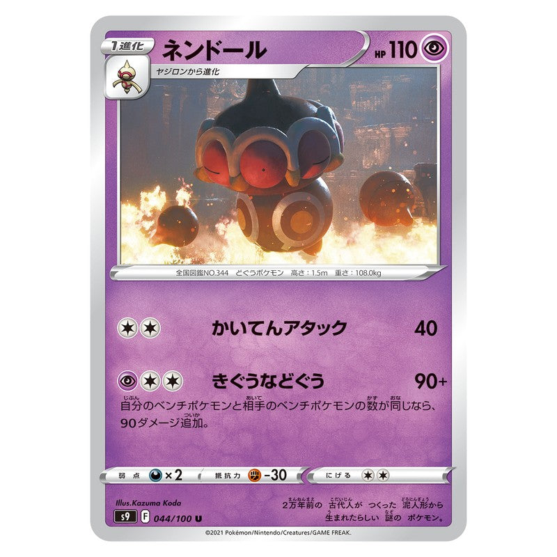 ネンドール