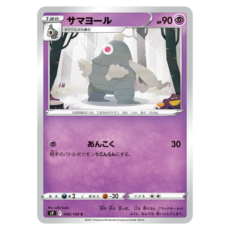 サマヨール