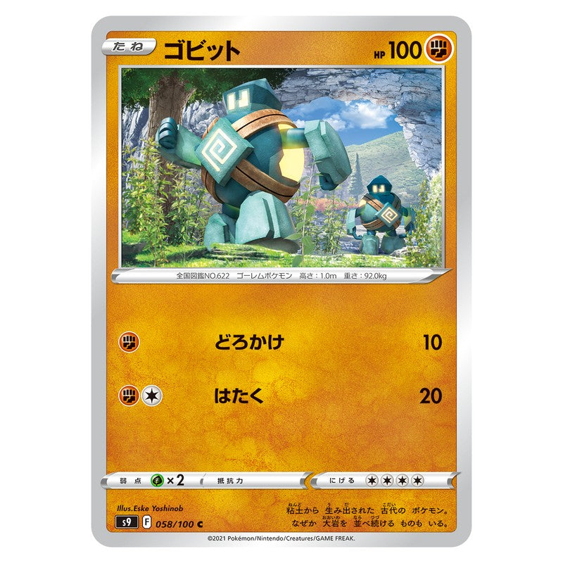 ゴビット