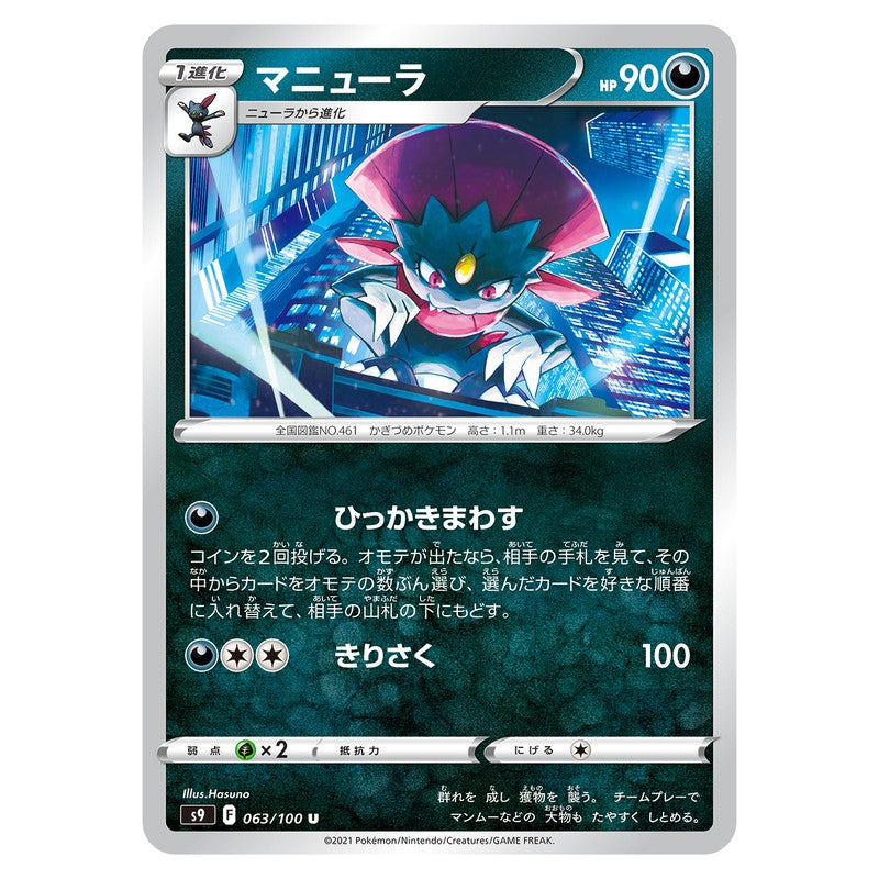 マニューラ