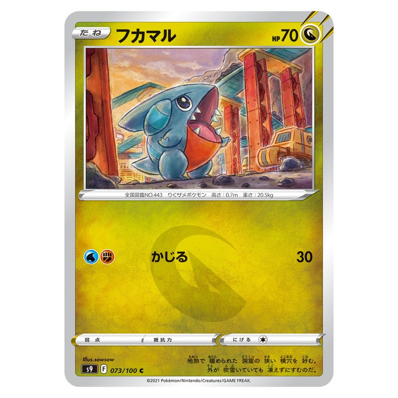 フカマル