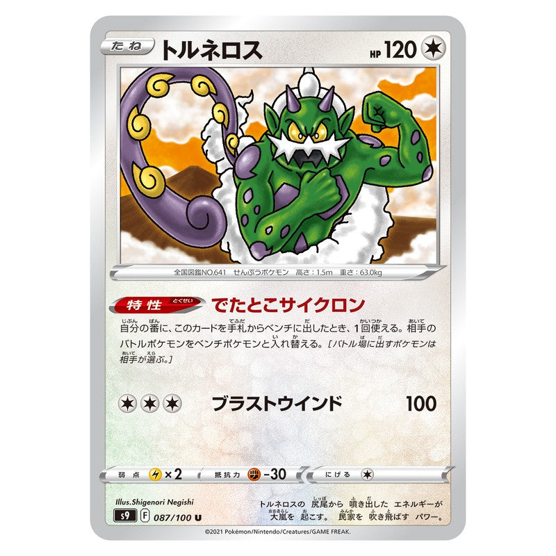 トルネロス