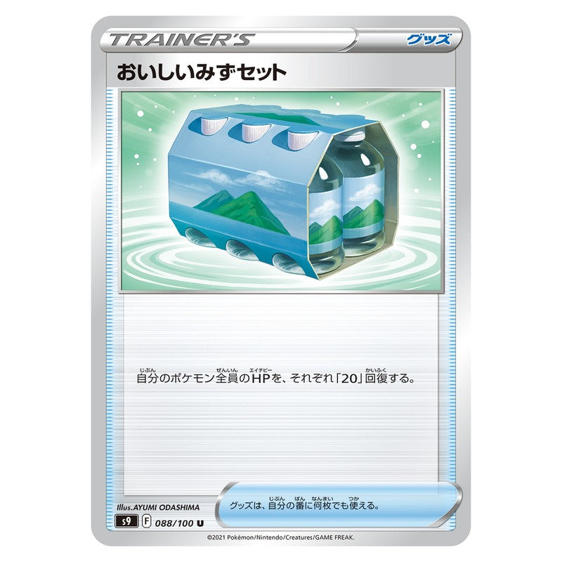 おいしいみずセット