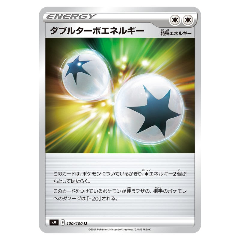 ダブルターボエネルギー