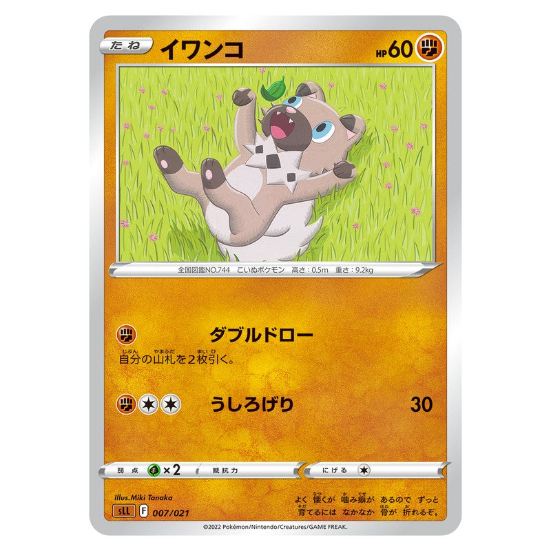 イワンコ