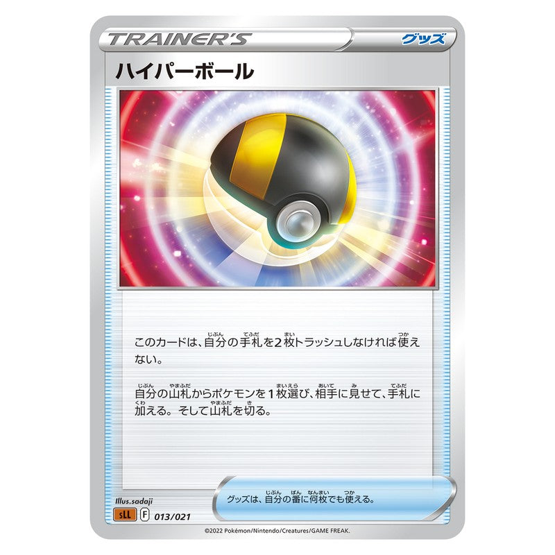 ハイパーボール