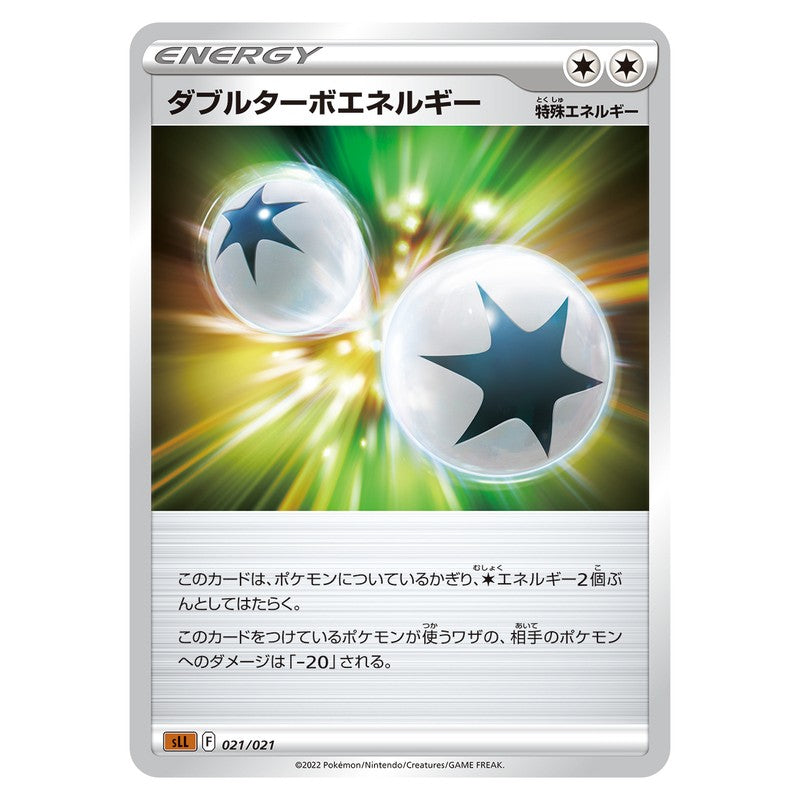 ダブルターボエネルギー