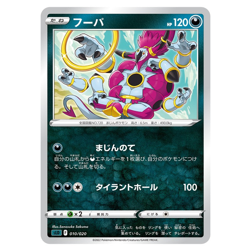 フーパ