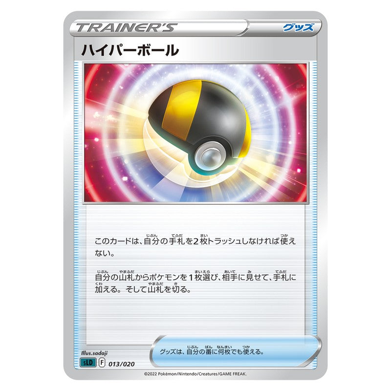 ハイパーボール