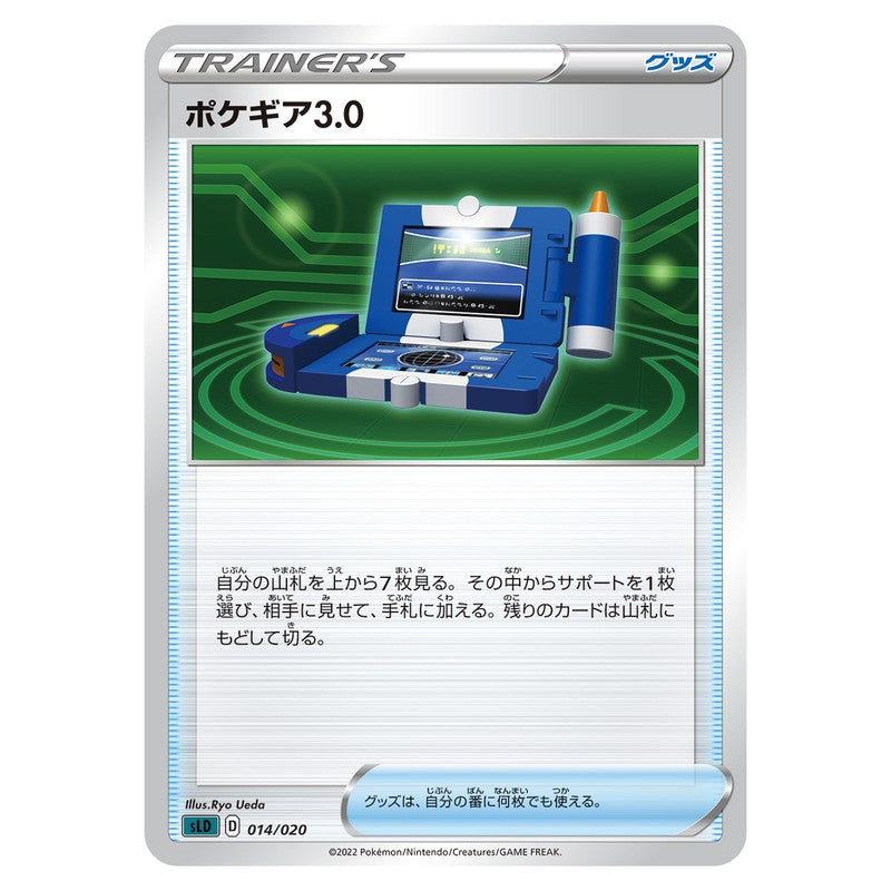 ポケギア3.0