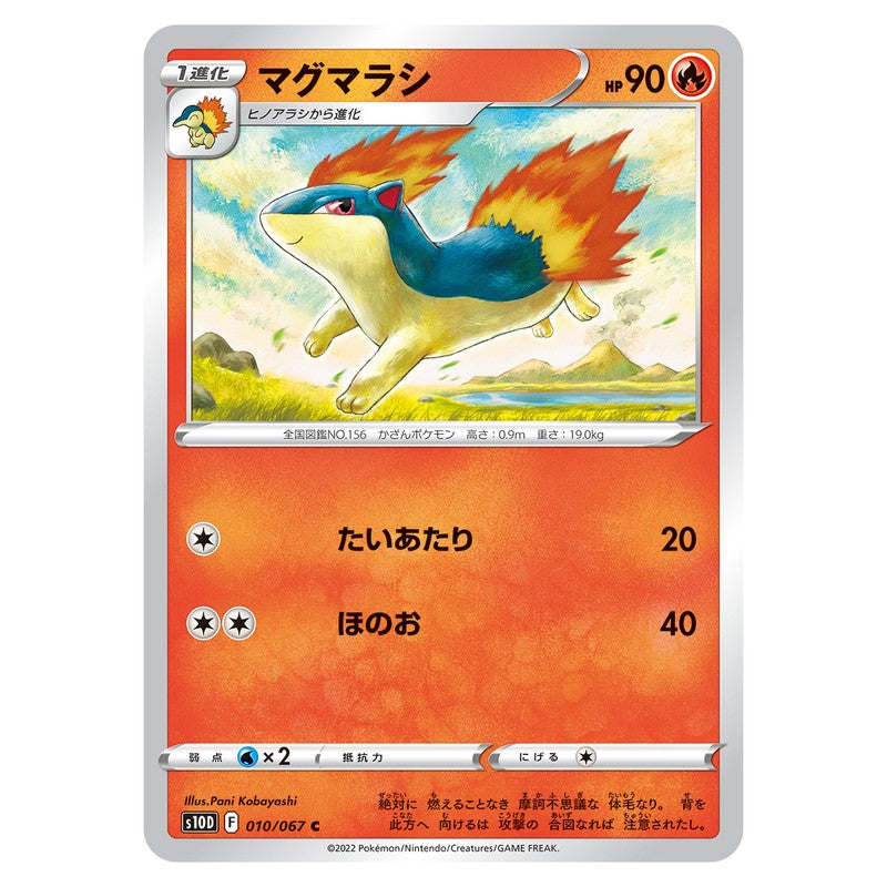 マグマラシ