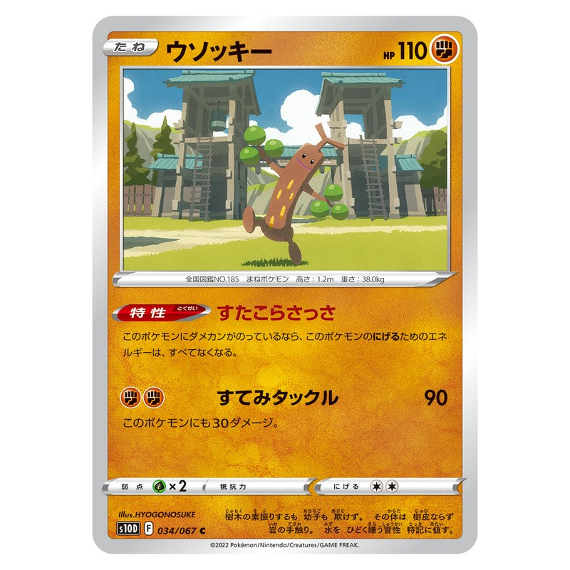 ウソッキー