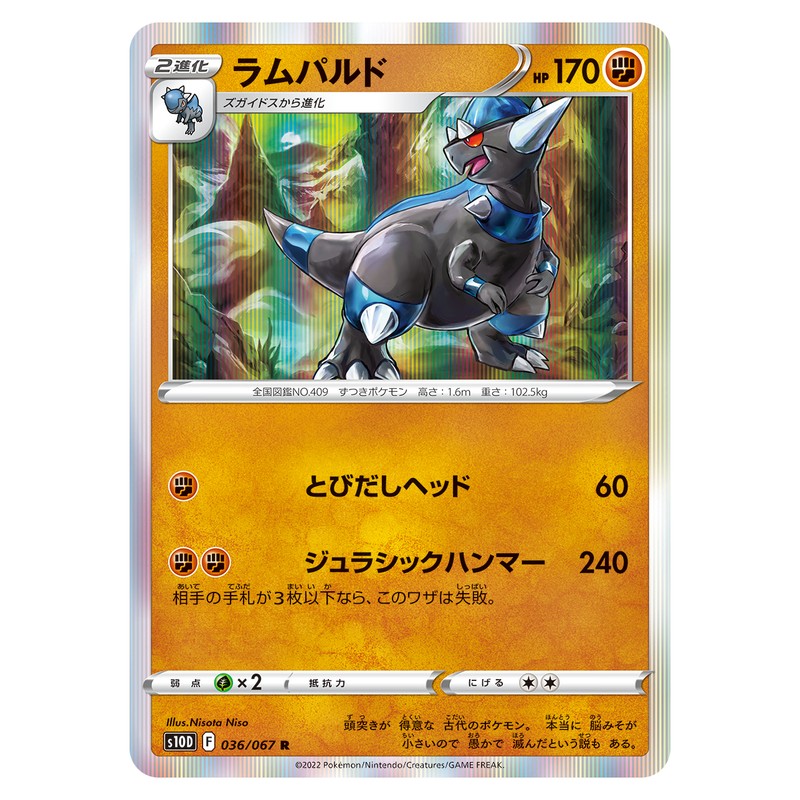 ラムパルド