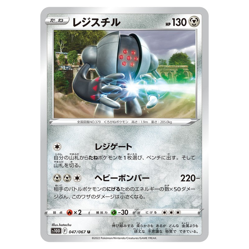 レジスチル