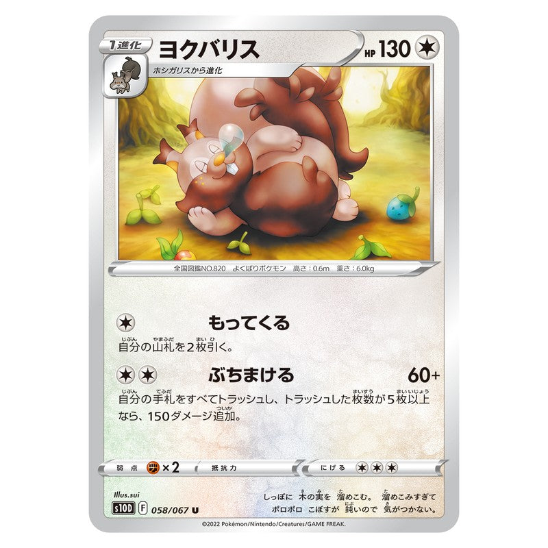 ヨクバリス