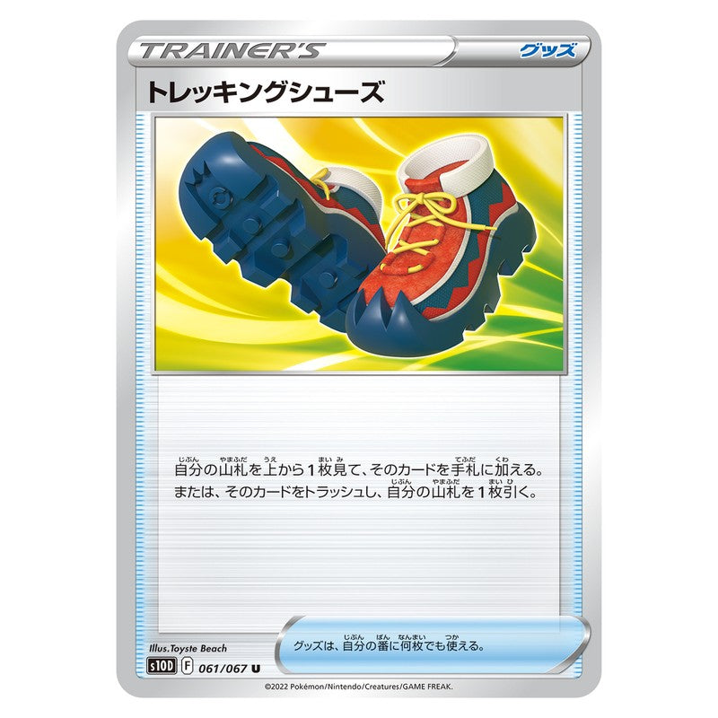 トレッキングシューズ
