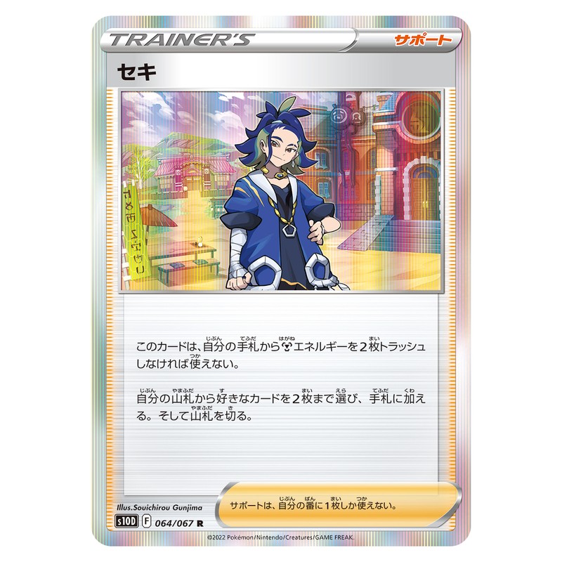 セキ