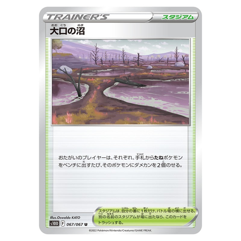 大口の沼