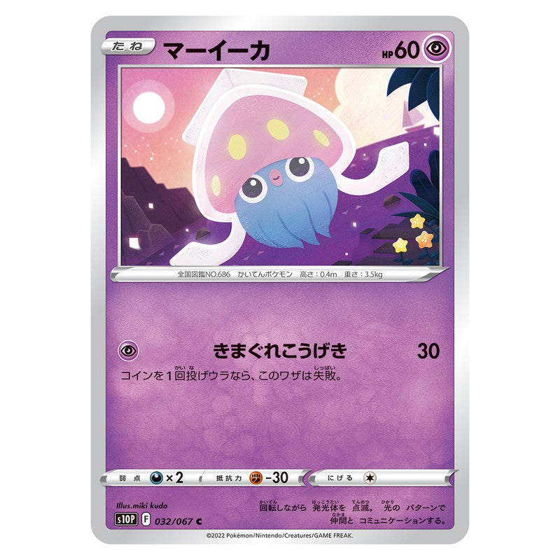 マーイーカ