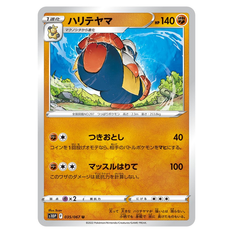 ハリテヤマ