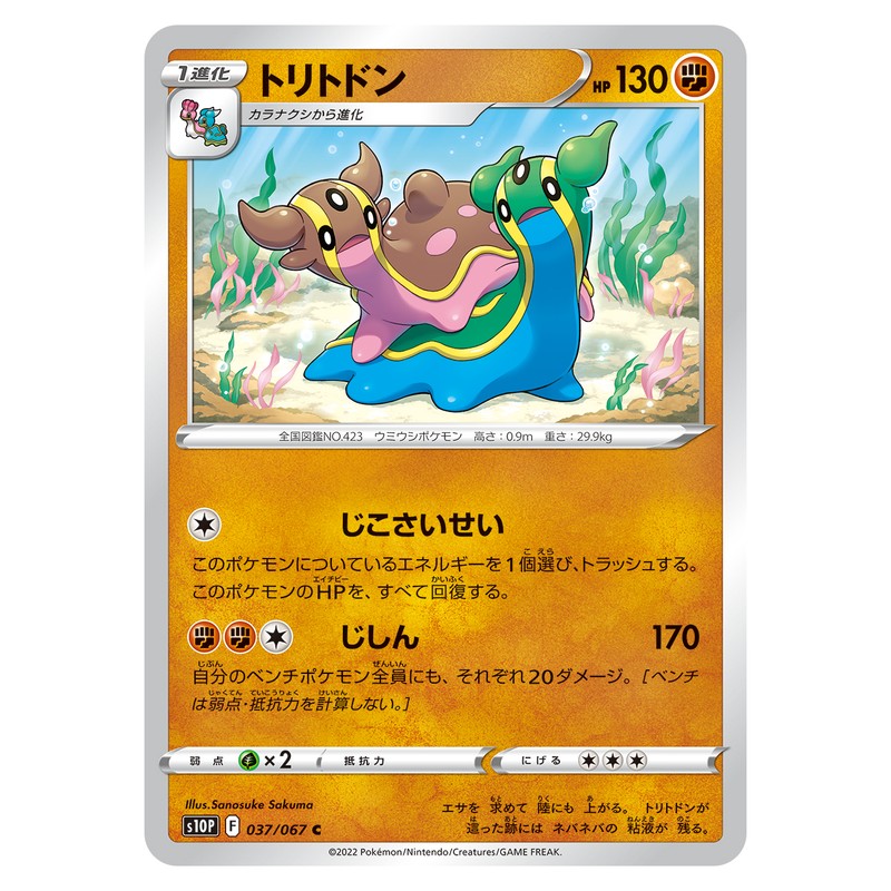 トリトドン