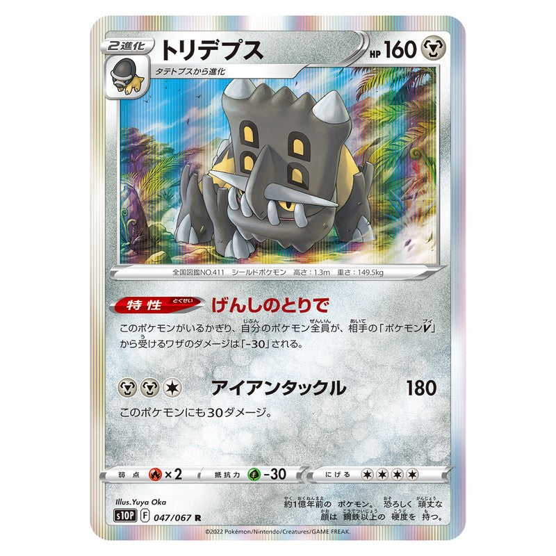 トリデプス