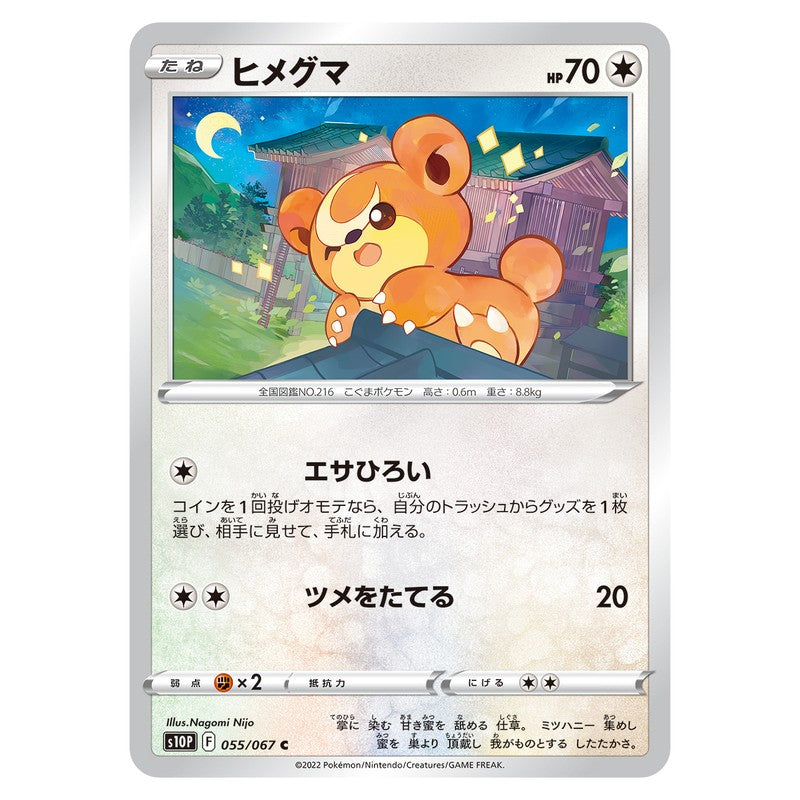 ヒメグマ
