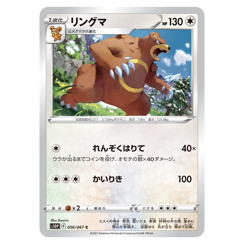 リングマ