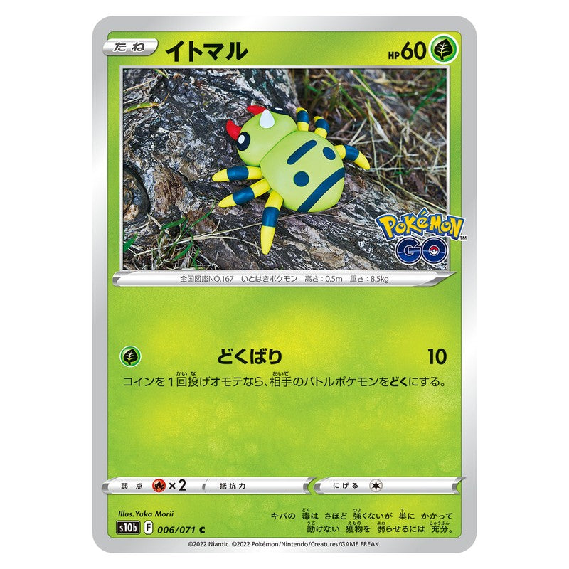 イトマル