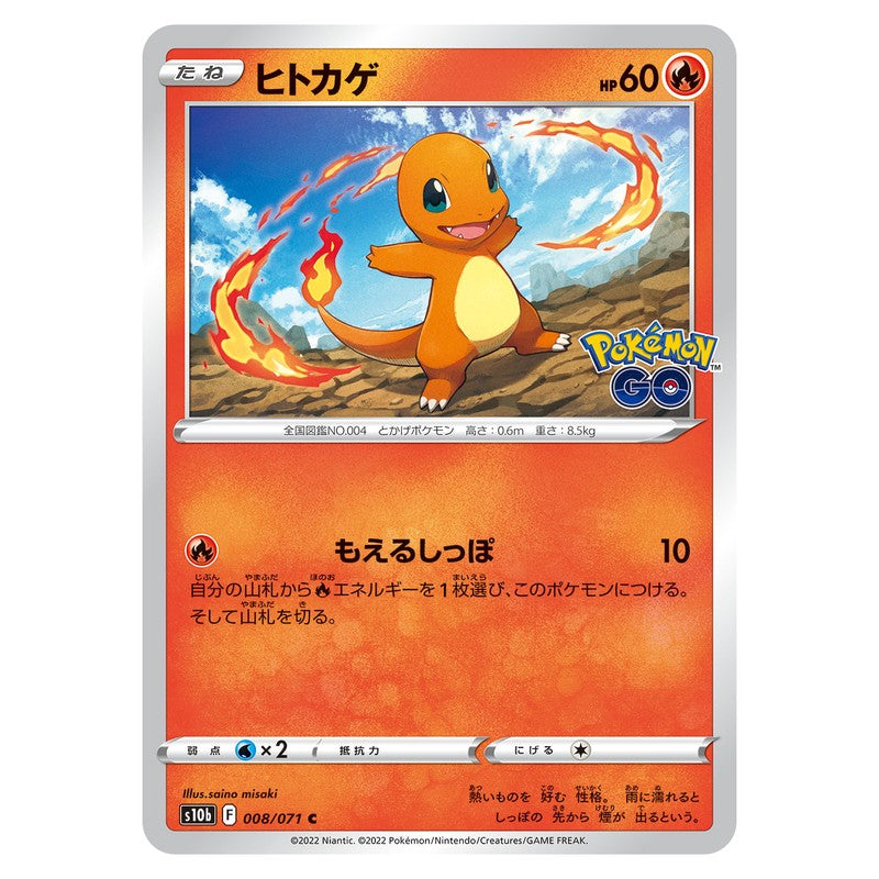 ヒトカゲ