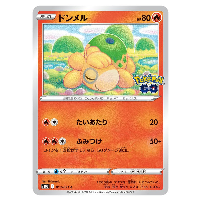 ドンメル