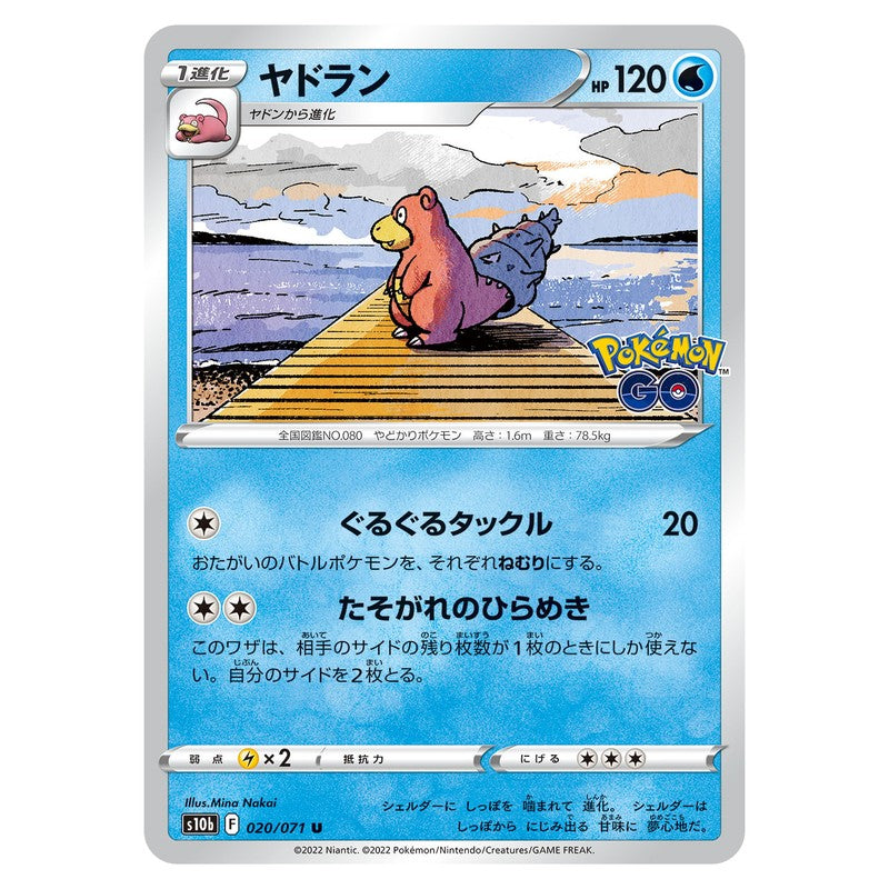 ヤドラン
