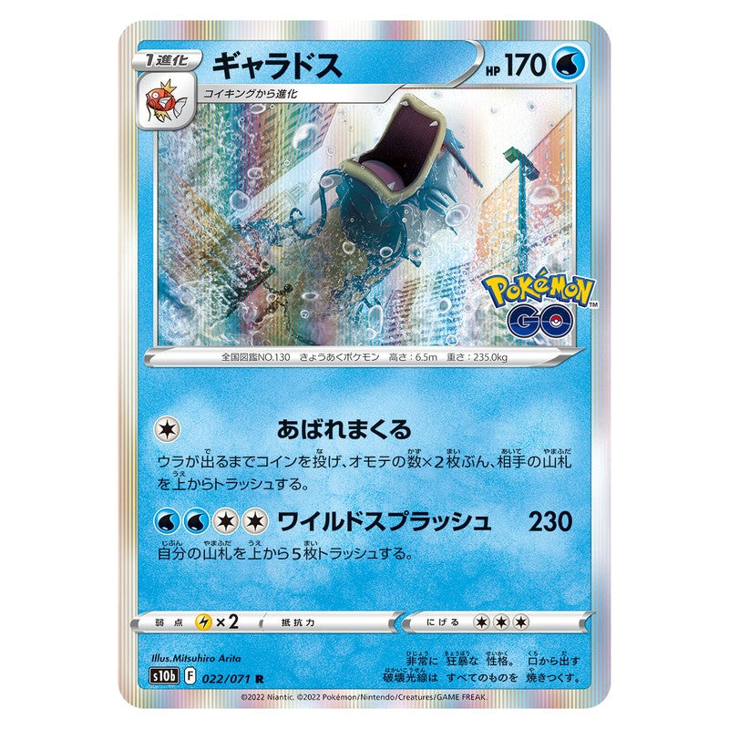 ギャラドス
