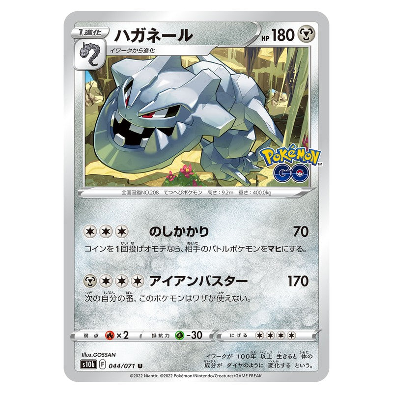 ハガネール