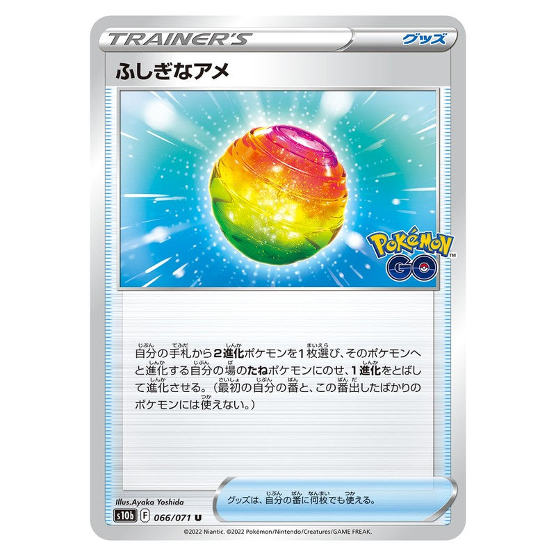 ふしぎなアメ