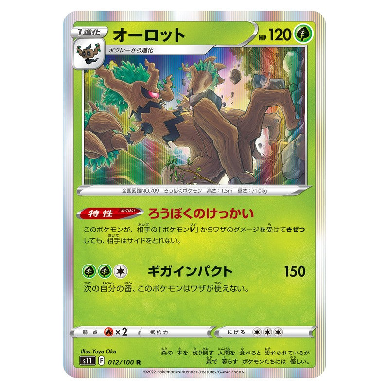 オーロット