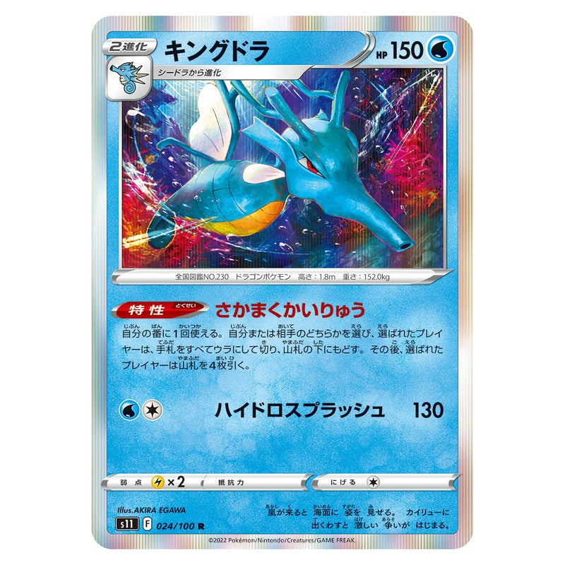 キングドラ