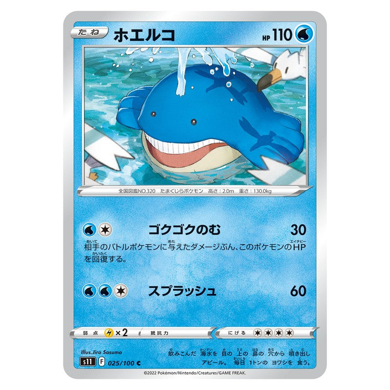 ホエルコ