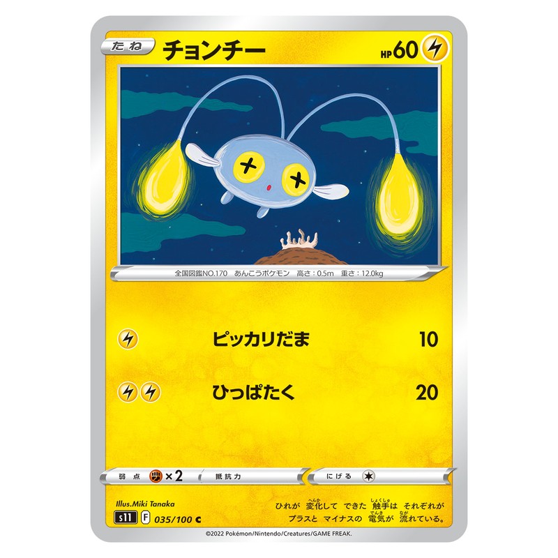 チョンチー