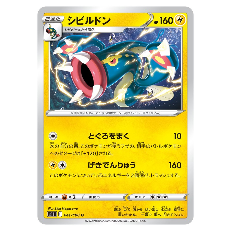 シビルドン