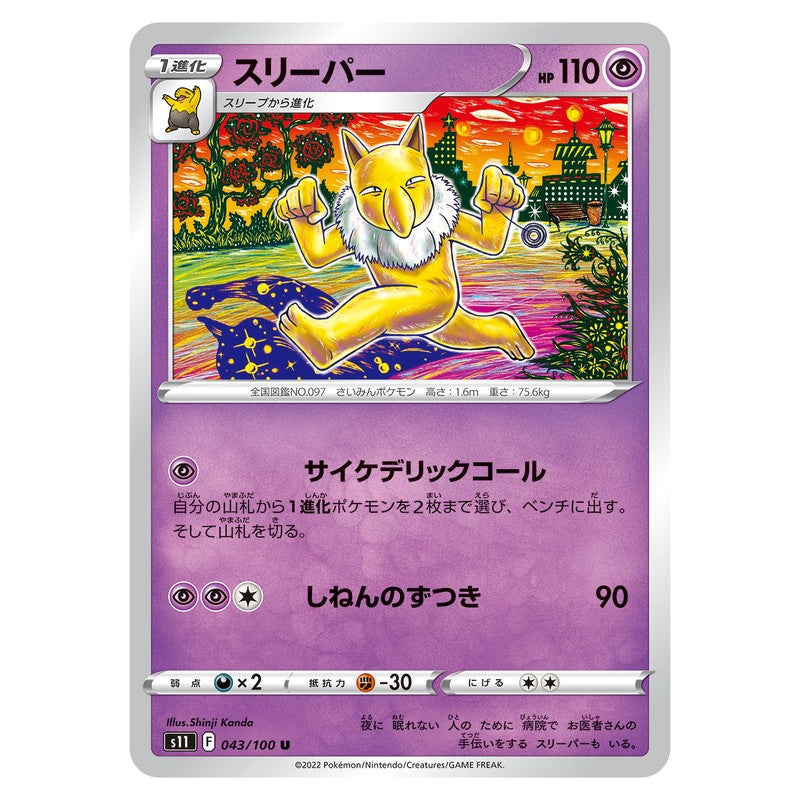 スリーパー