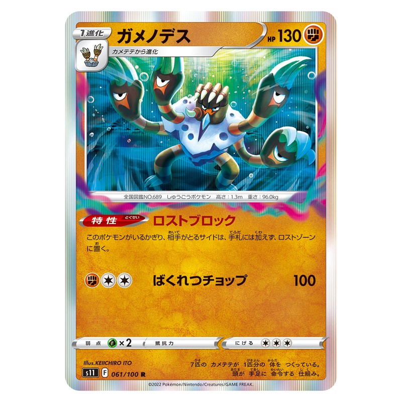 ガメノデス