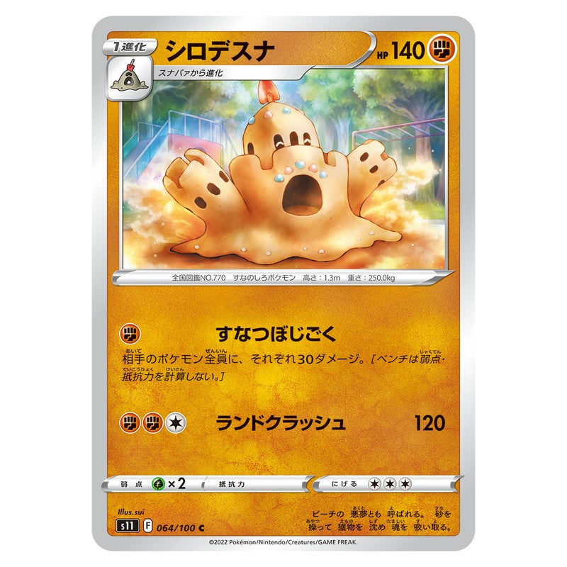 シロデスナ