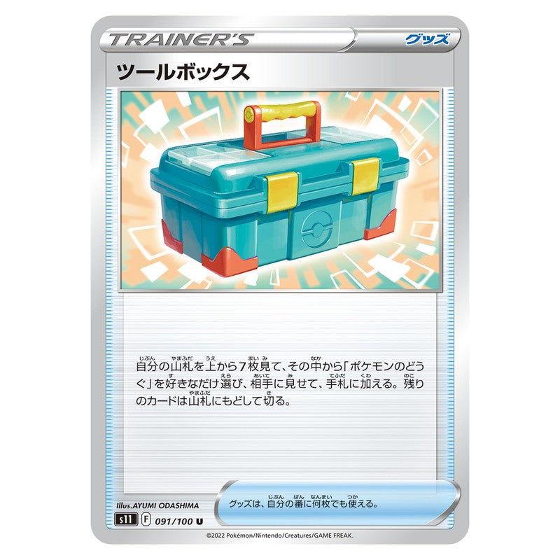 ツールボックス