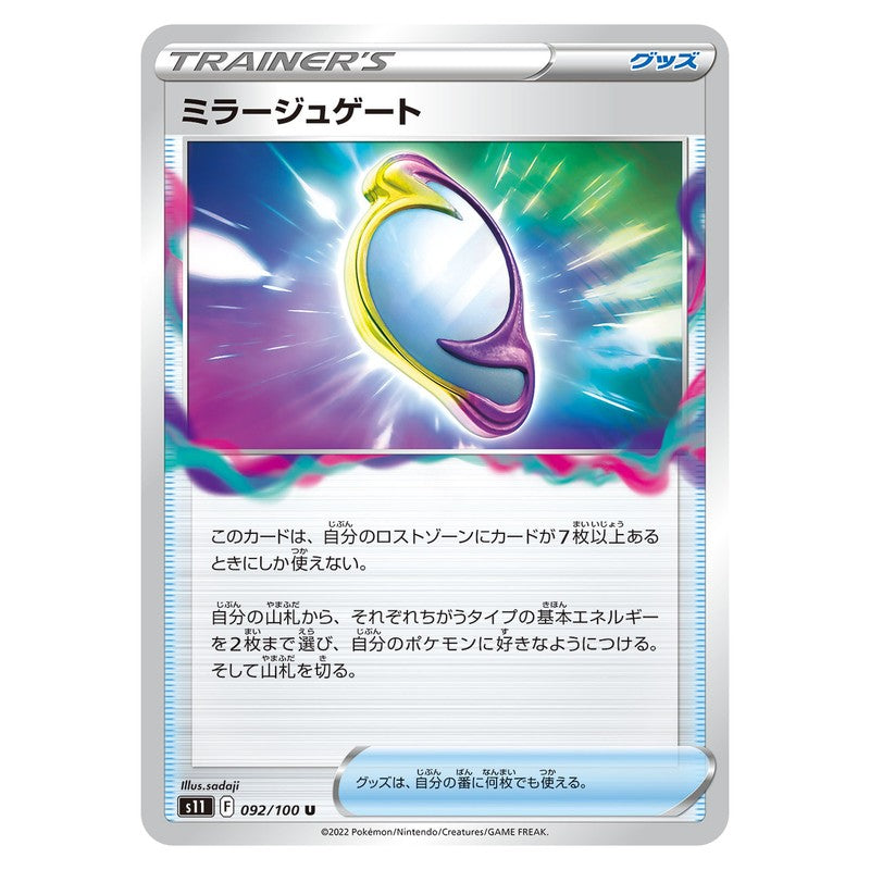 ミラージュゲート