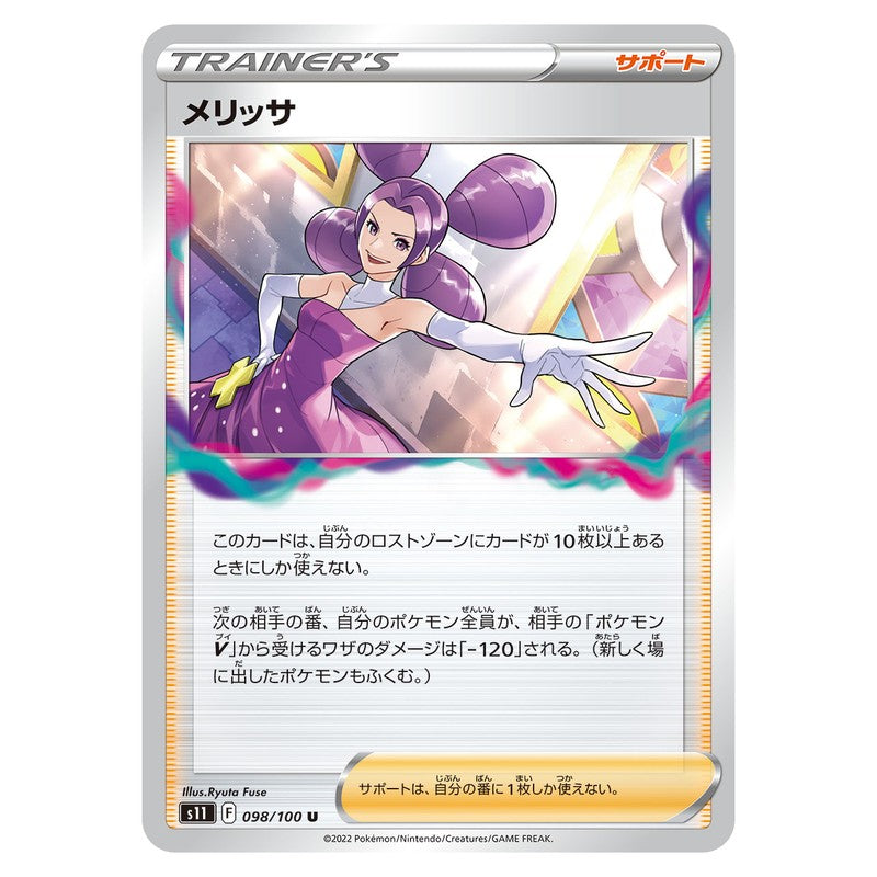メリッサ