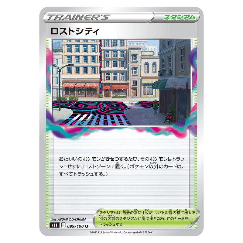 ロストシティ