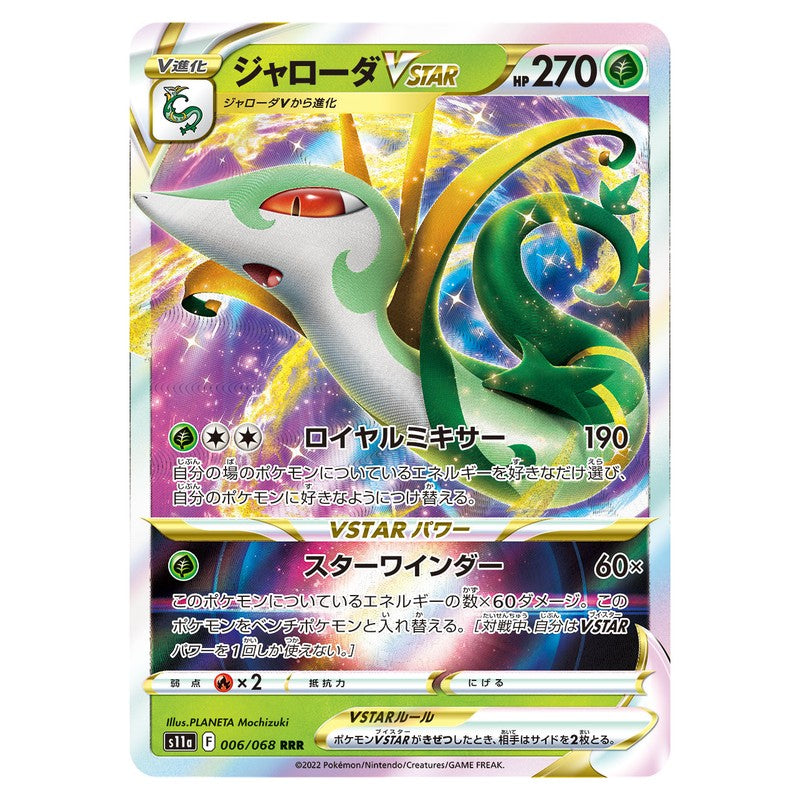 ジャローダVSTAR