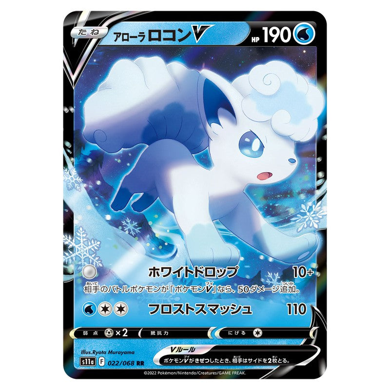 アローラロコンV