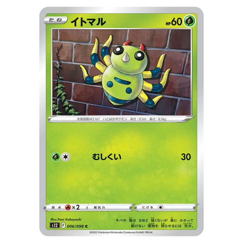 イトマル